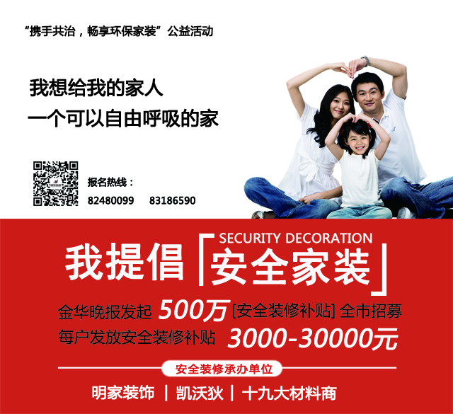 首批“攜手共治，暢享環(huán)保家裝”公益計劃合作單位名單公布 全市發(fā)放500萬安全裝修補貼