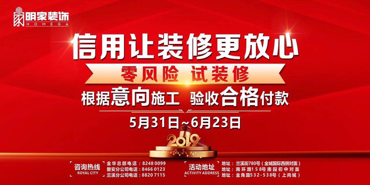 明家裝飾丨“信用，讓裝修更放心”—零風險 試裝修活動 重磅開啟