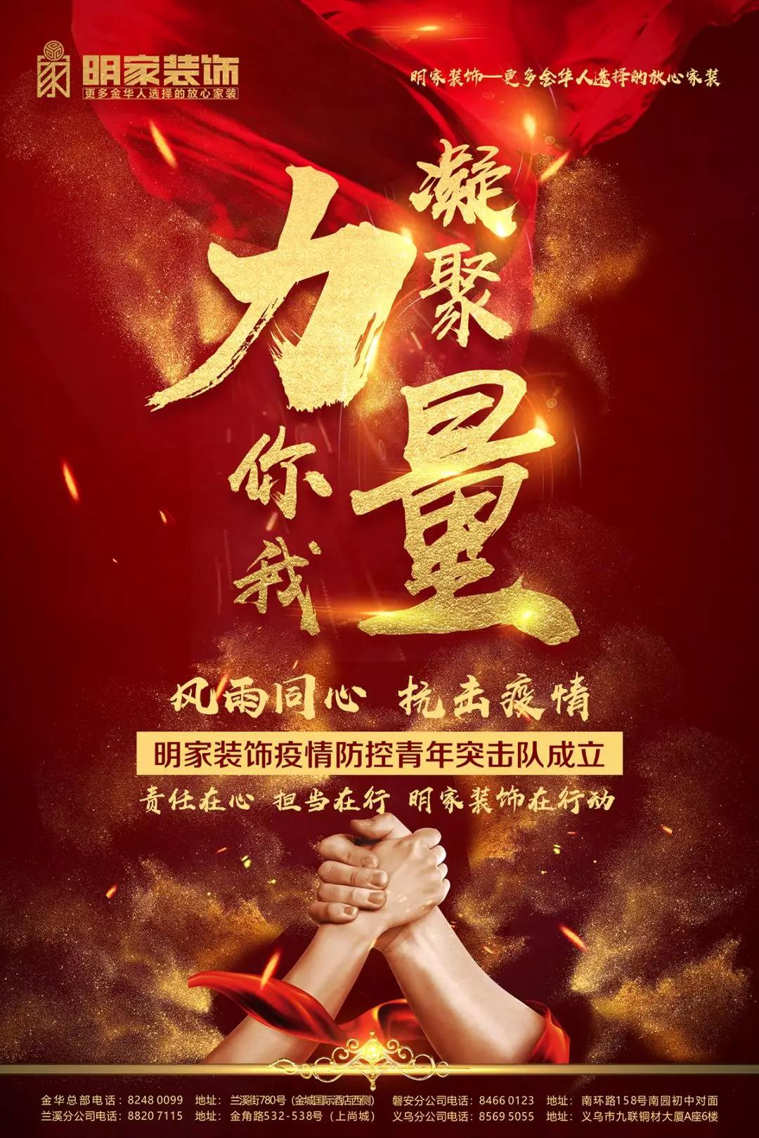 責任在心，擔當在行，共同戰(zhàn)“疫”，明家裝飾青年突擊隊在行動