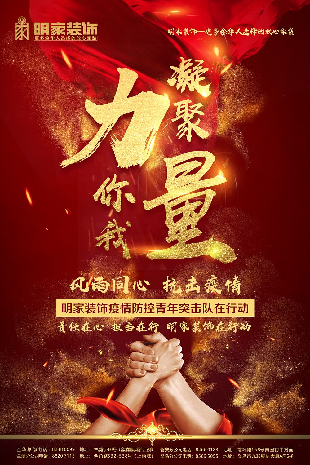 責任在心，擔當在行，共同戰(zhàn)“疫”，明家裝飾在行動（二）
