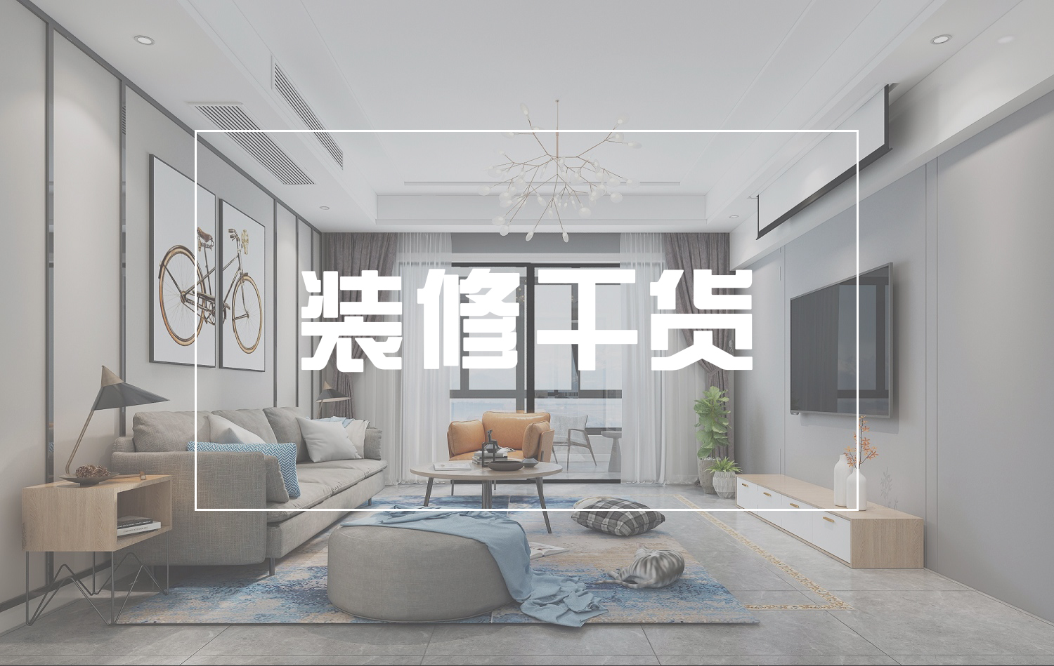 裝干貨 | 89㎡老房改造，每一處細(xì)節(jié)都處理的剛剛好