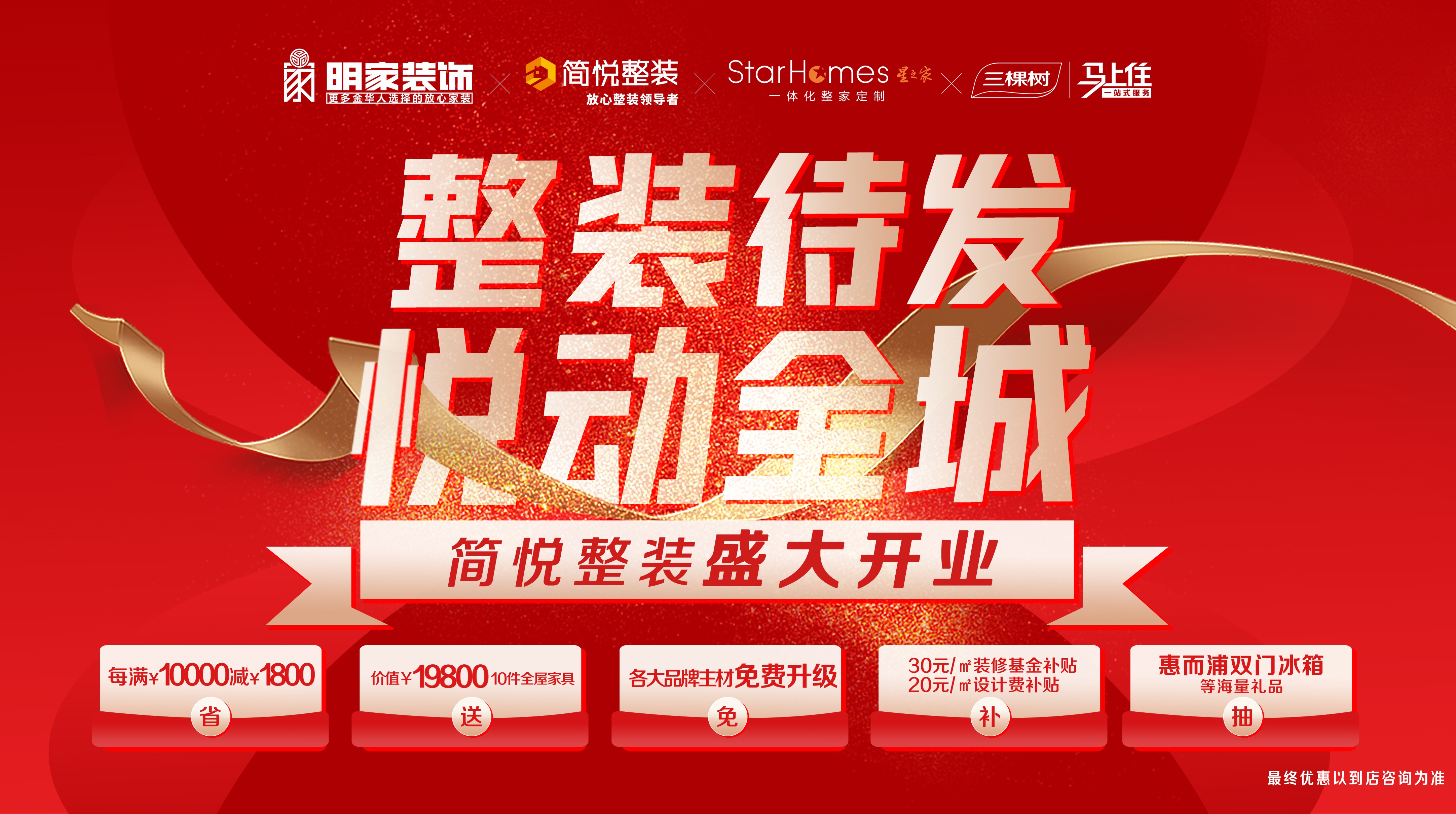 明家裝飾&簡悅整裝做客金華FM94.2電臺，邀請相約618開業(yè)盛典~